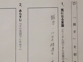 握手 井上ひさし ３年国語 八潮中weblog