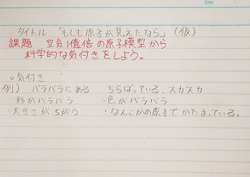 もしも原子が見えたなら 仮 ２年理科 八潮中weblog