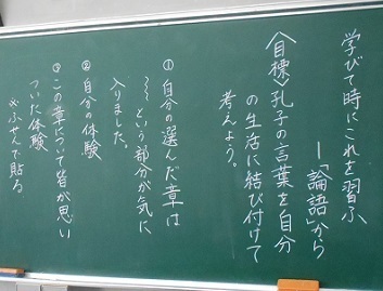 学びて時にこれを習ふー 論語 から ３年国語 八潮中weblog